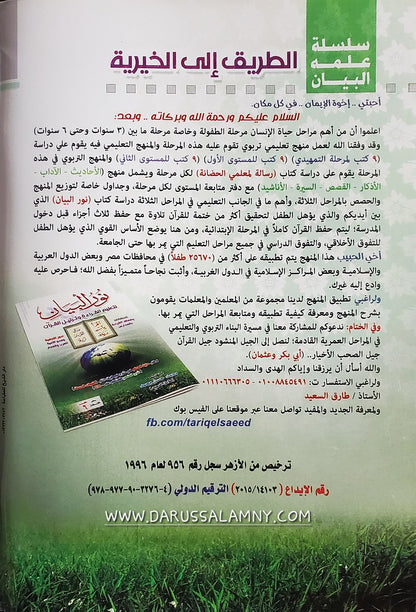 نور البيان (تعلّم قراءة القرآن) – دليل خطوة بخطوة لقراءة اللغة العربية وتلاوتها