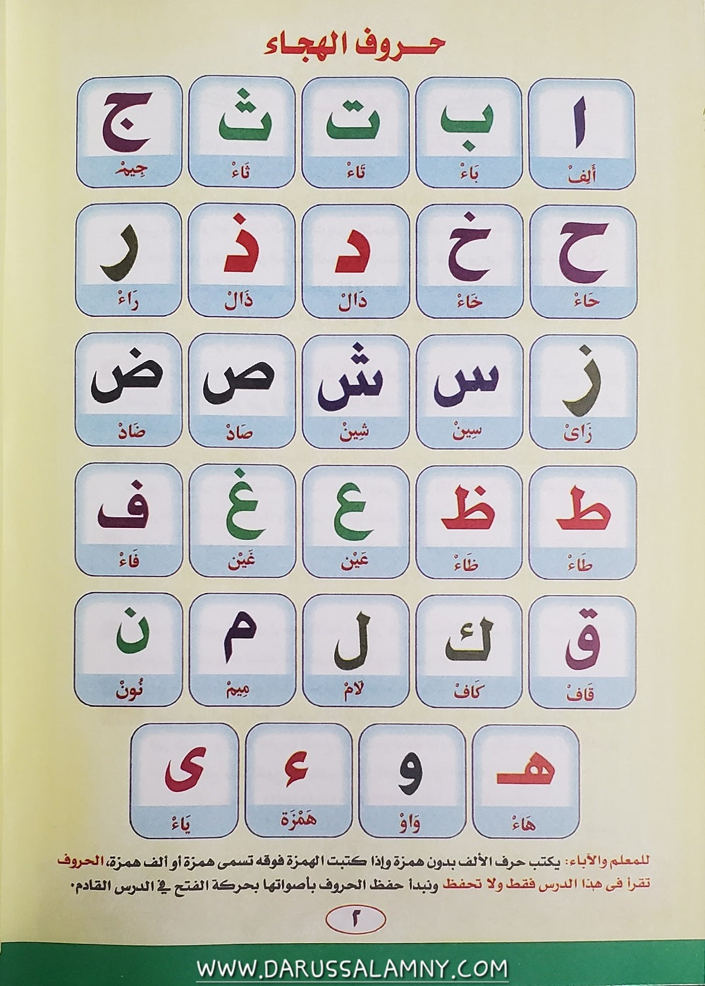 نور البيان (تعلّم قراءة القرآن) – دليل خطوة بخطوة لقراءة اللغة العربية وتلاوتها
