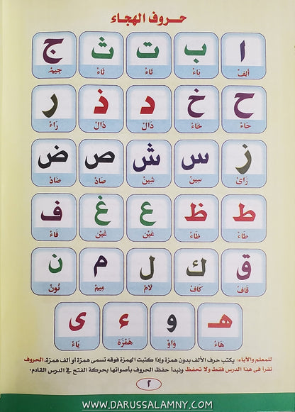 نور البيان (تعلّم قراءة القرآن) – دليل خطوة بخطوة لقراءة اللغة العربية وتلاوتها