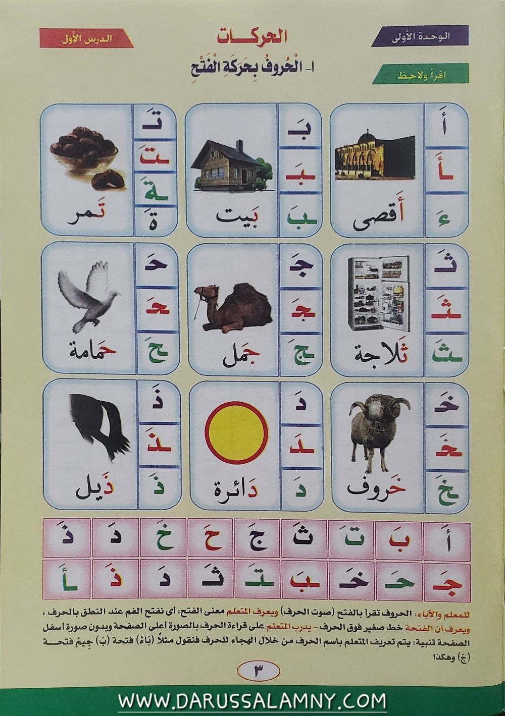 نور البيان (تعلّم قراءة القرآن) – دليل خطوة بخطوة لقراءة اللغة العربية وتلاوتها