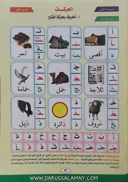 نور البيان (تعلّم قراءة القرآن) – دليل خطوة بخطوة لقراءة اللغة العربية وتلاوتها