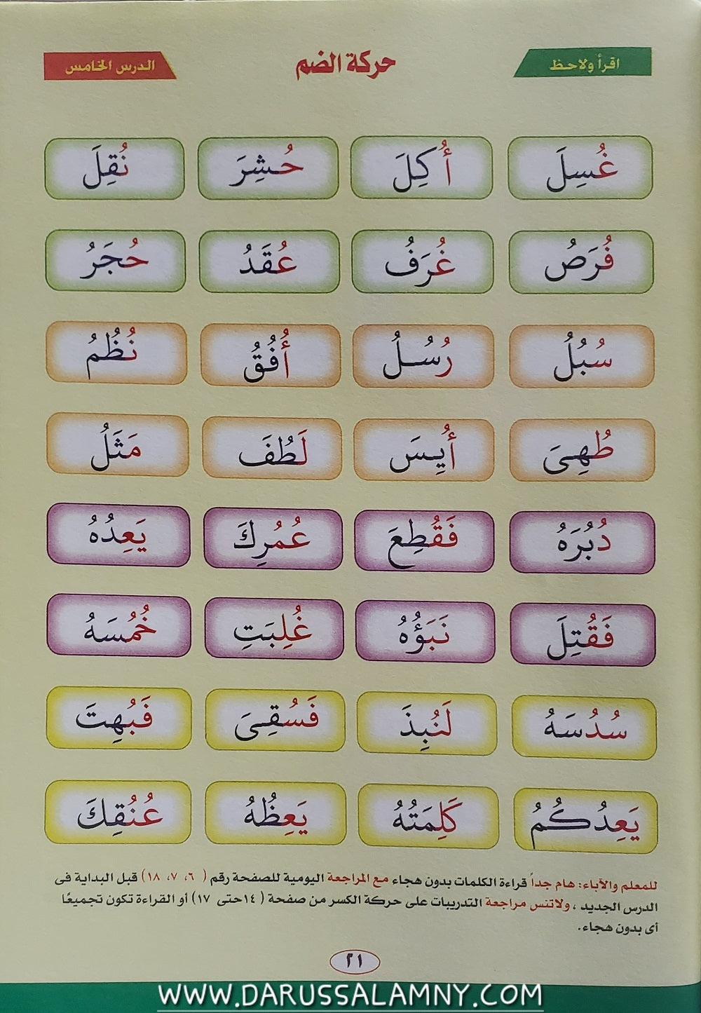 نور البيان (تعلّم قراءة القرآن) – دليل خطوة بخطوة لقراءة اللغة العربية وتلاوتها
