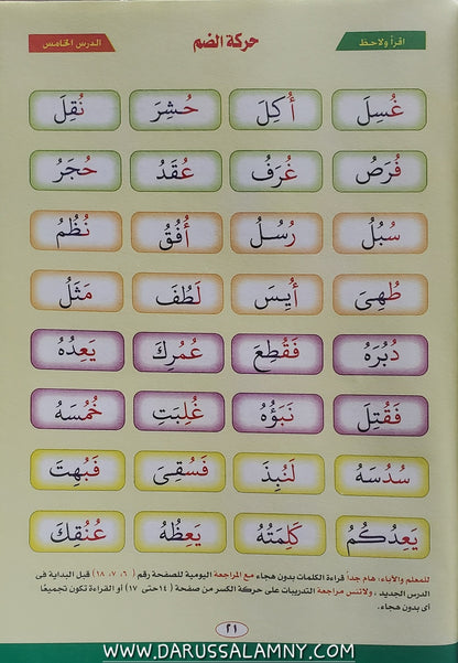 نور البيان (تعلّم قراءة القرآن) – دليل خطوة بخطوة لقراءة اللغة العربية وتلاوتها