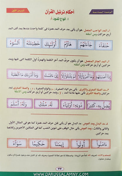 نور البيان (تعلّم قراءة القرآن) – دليل خطوة بخطوة لقراءة اللغة العربية وتلاوتها