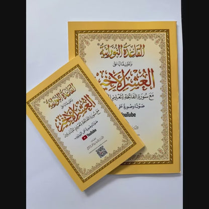 Qaidah Nuraniah and Its Applications on Ushr Akhir – Tajweed & Quran Reading Practice Guide