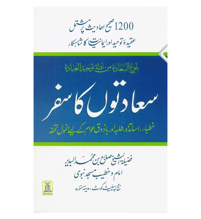 Attainment of the Happiness (Sadaton Ka Safar) in Urdu  | Islamic Hadith & Monotheism Guide