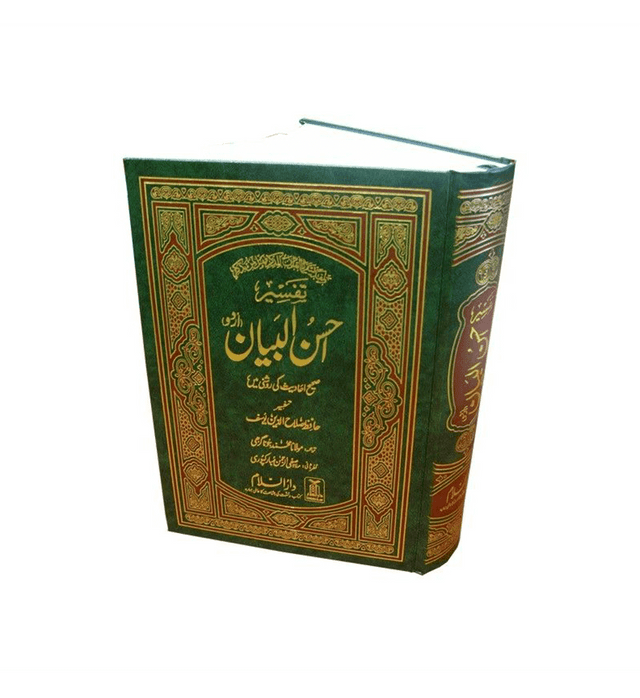 Tafseer Ahsan-ul-Bayan – تفسیر احسن البیان | Comprehensive Tafsir of the Noble Qur’an