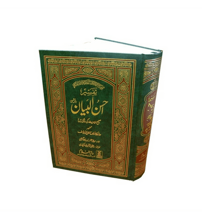 Tafseer Ahsan-ul-Bayan – تفسیر احسن البیان | Comprehensive Tafsir of the Noble Qur’an