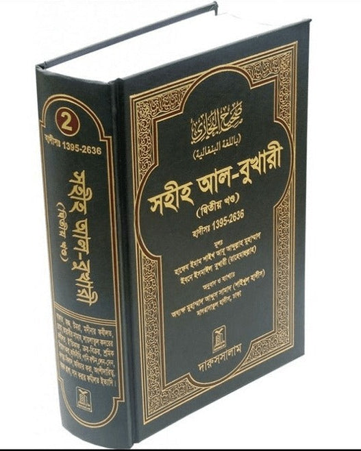 Bengali Sahih Al-Bukhari Volume 2 – Authentic Hadith Collection in Bangla by Imam Bukhari