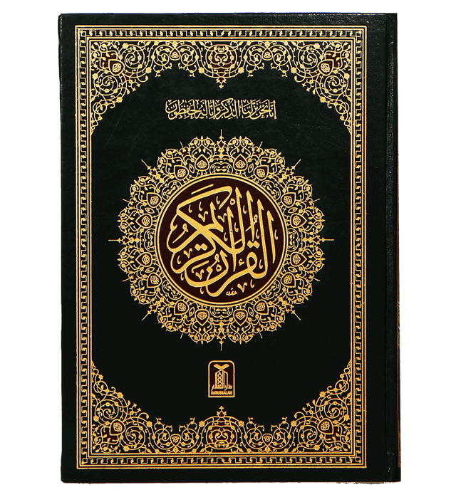Quran Al-Kareem Urdu Script 16 Lines (Arabic Only) – قرآن الکریم |Authentic Mushaf