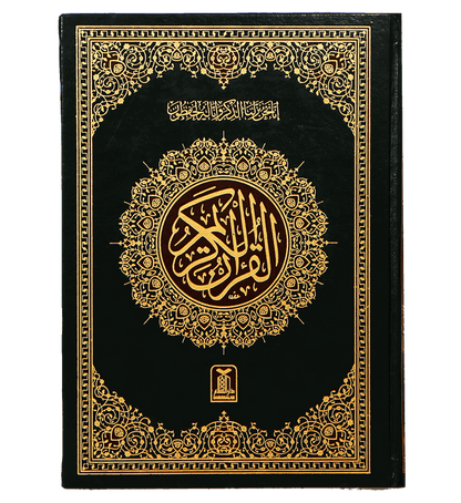 Quran Al-Kareem Urdu Script 16 Lines (Arabic Only) – قرآن الکریم |Authentic Mushaf