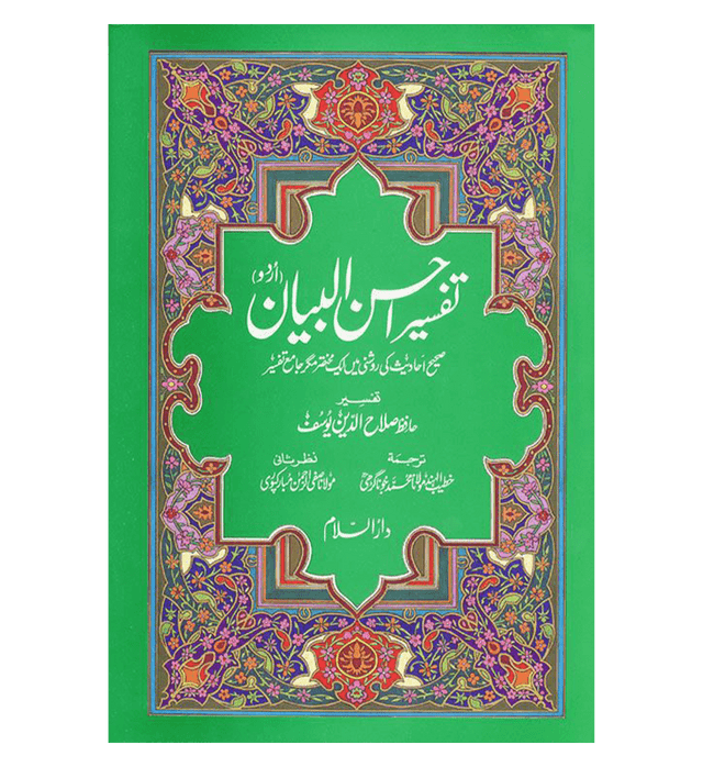 Tafseer Ahsan-ul-Bayan Urdu – تفسیر احسن البیان |  Tafsir of the Noble Qur’an