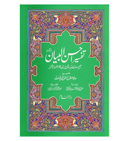 Tafseer Ahsan-ul-Bayan Urdu – تفسیر احسن البیان |  Tafsir of the Noble Qur’an