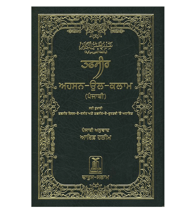 Noble Quran in different languages| Islamic Koran| Muslim Holy Quran