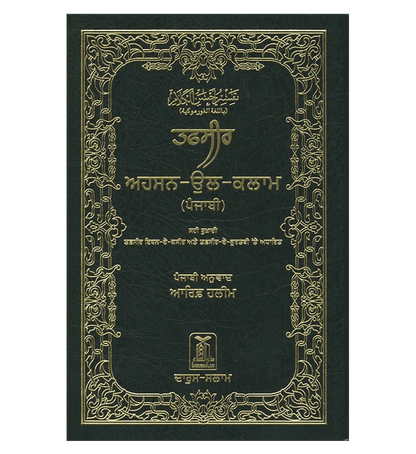 Noble Quran in different languages| Islamic Koran| Muslim Holy Quran