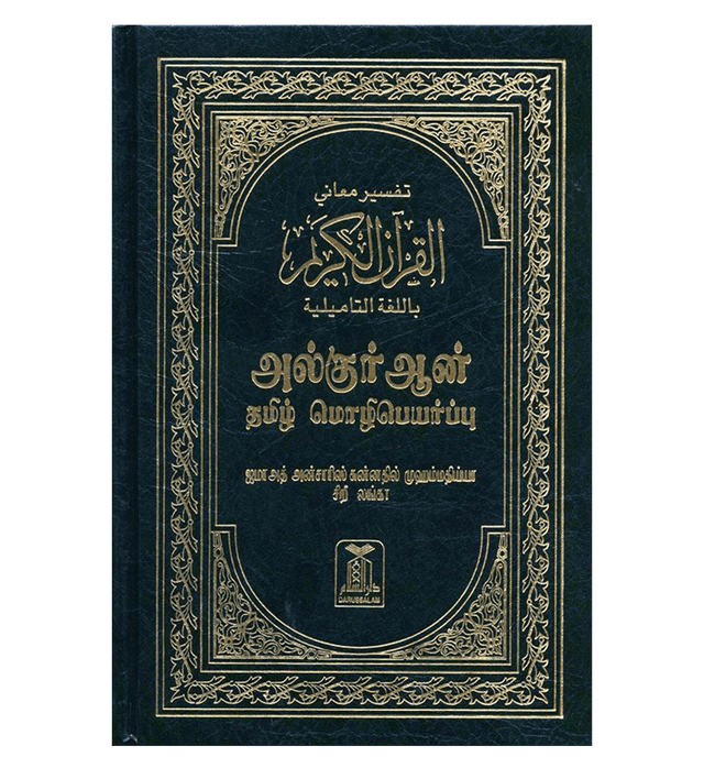 Noble Quran in different languages| Islamic Koran| Muslim Holy Quran
