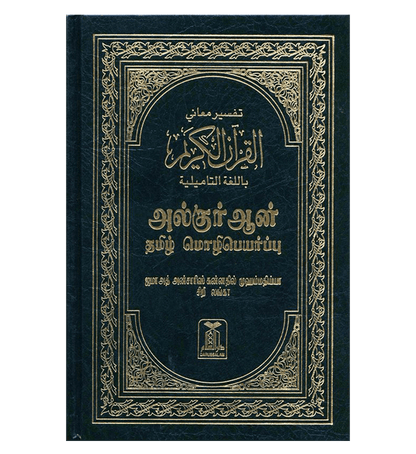 Noble Quran in different languages| Islamic Koran| Muslim Holy Quran