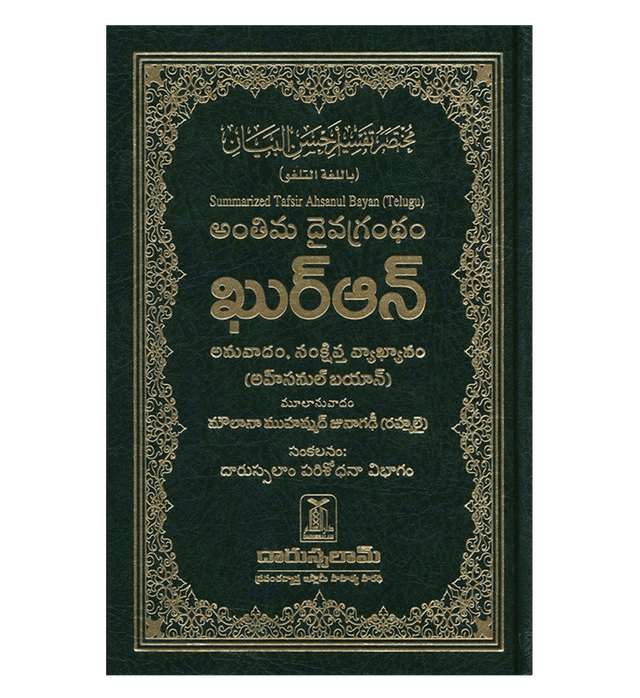 Noble Quran in different languages| Islamic Koran| Muslim Holy Quran