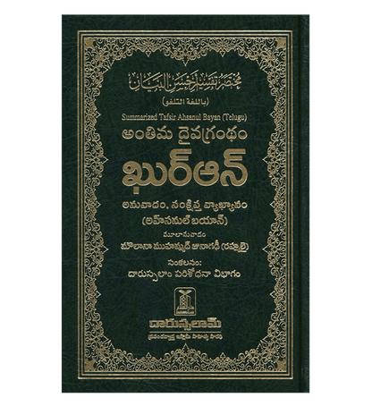 Noble Quran in different languages| Islamic Koran| Muslim Holy Quran
