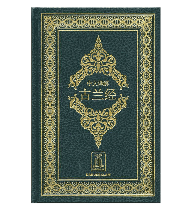 Noble Quran in different languages| Islamic Koran| Muslim Holy Quran