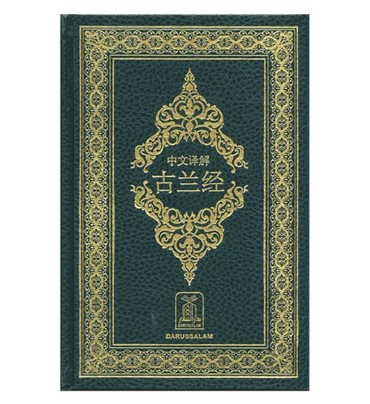 Noble Quran in different languages| Islamic Koran| Muslim Holy Quran