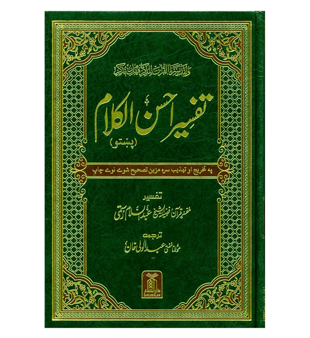 Noble Quran in different languages| Islamic Koran| Muslim Holy Quran