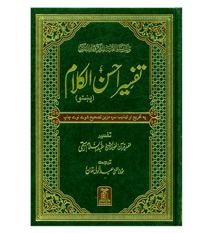 Noble Quran in different languages| Islamic Koran| Muslim Holy Quran