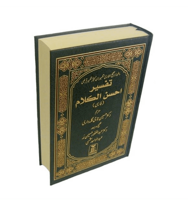 Noble Quran in different languages| Islamic Koran| Muslim Holy Quran