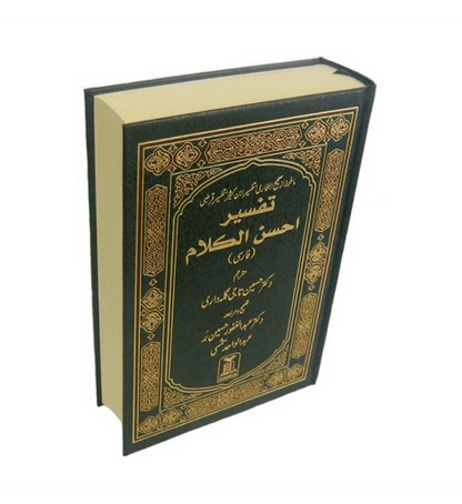 Noble Quran in different languages| Islamic Koran| Muslim Holy Quran
