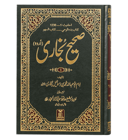 صحيح البخاري - المجموعة الكاملة للأحاديث النبوية الشريفة - 9 مجلدات باللغة الإنجليزية، 6 مجلدات باللغتين البنغالية والأردية