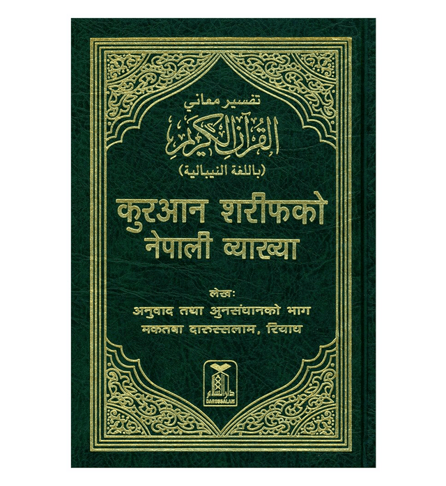 Noble Quran in different languages| Islamic Koran| Muslim Holy Quran