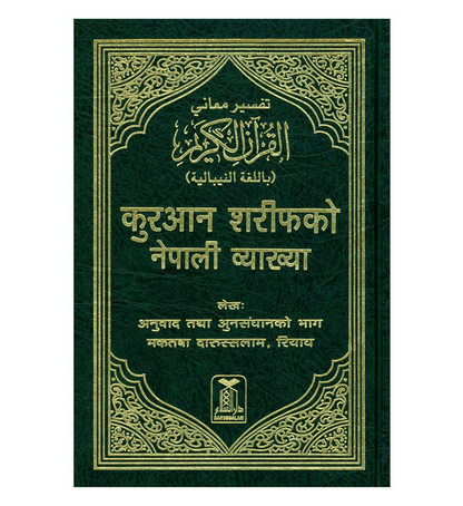 Noble Quran in different languages| Islamic Koran| Muslim Holy Quran