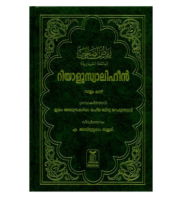 Rayad Us Salihin 2 Volume – Malayalam Translation  | Authentic Hadith Collection