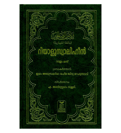 Rayad Us Salihin 2 Volume – Malayalam Translation  | Authentic Hadith Collection