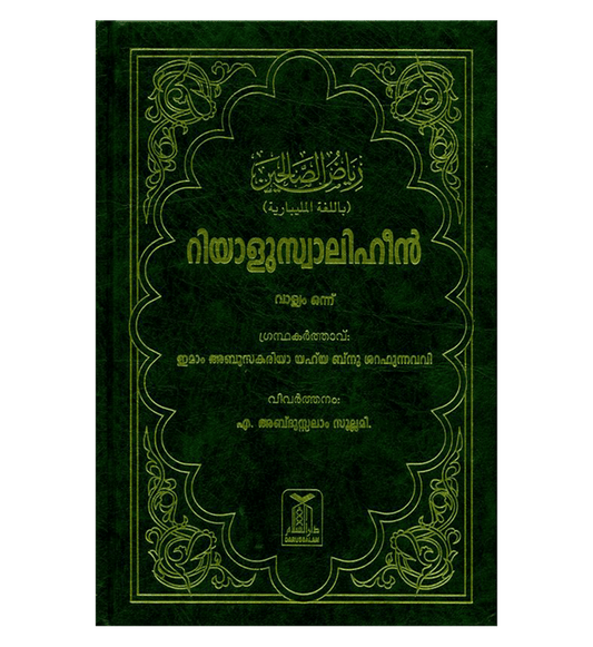 Rayad Us Salihin 2 Volume – Malayalam Translation  | Authentic Hadith Collection