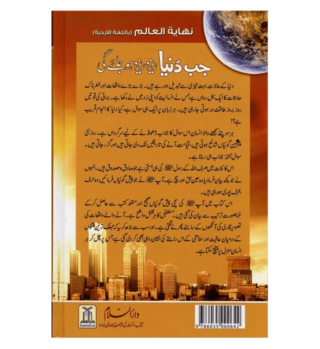 Jab Duniya Reza Reza Ho Jay Gi – End of the World | Urdu Islamic Eschatology
