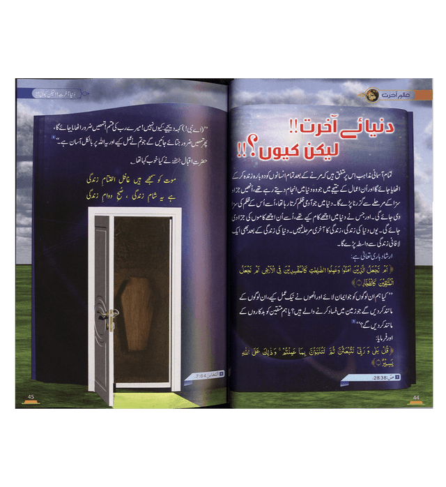 Alim-e-Aakhirat Urdu : عالِم آخرت | Guide to the Hereafter