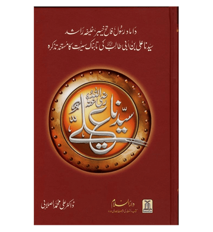 Urdu: Seerat Sayedina Ali : سیدناعلی رضی اللهُ عنهُ| Comprehensive Biography of Imam Ali ibn Abi Talib