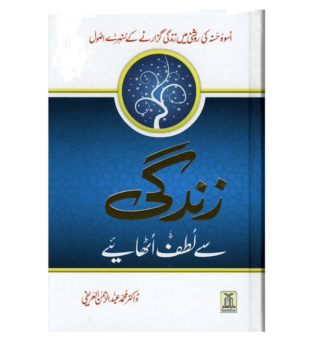 Zindagi Say Lutf Uthaiye – زندگی سے لطف اُٹھائیے |Deluxe Urdu Life Lessons | Self-Improvement Guide