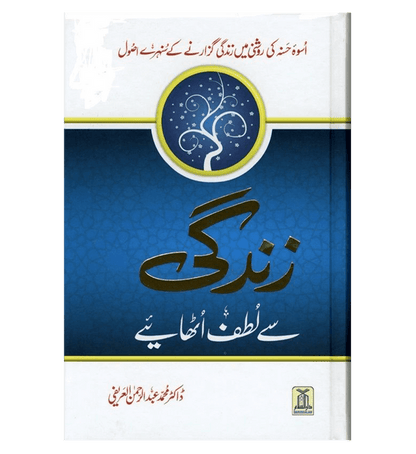 Zindagi Say Lutf Uthaiye – زندگی سے لطف اُٹھائیے |Deluxe Urdu Life Lessons | Self-Improvement Guide