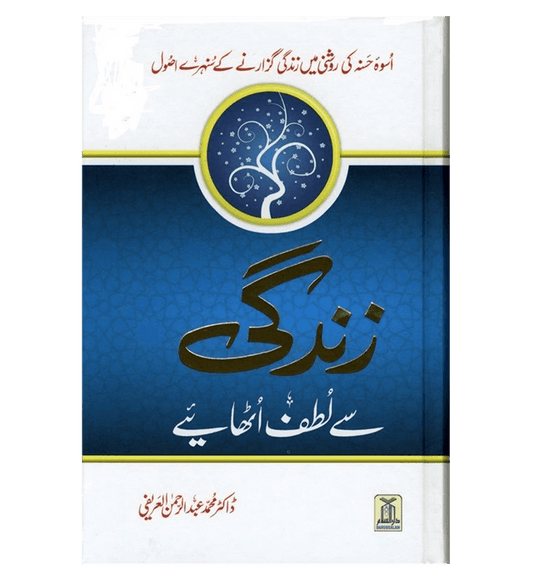 Zindagi Say Lutf Uthaiye – زندگی سے لطف اُٹھائیے |Deluxe Urdu Life Lessons | Self-Improvement Guide