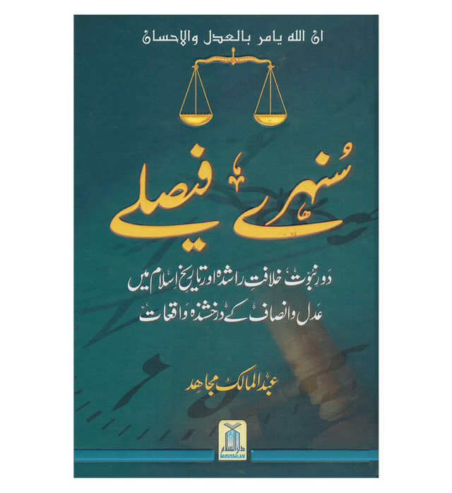 Sunehray Faislay / Golden Decision / Urdu / سنهرے فیصلے اردو -Islamic Guidance on Wise Choices
