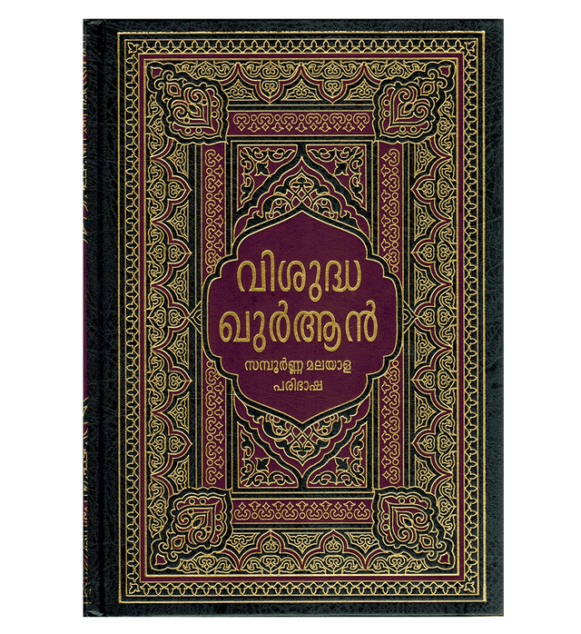 Noble Quran in Malayalam Language | Arabic Qur’anic Text with Malayalam Translation