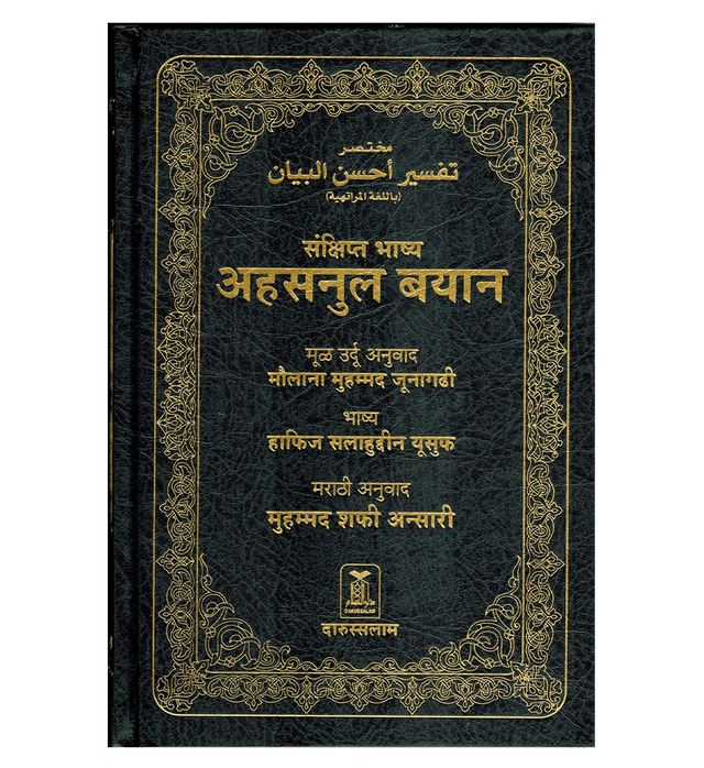 Noble Quran in different languages| Islamic Koran| Muslim Holy Quran