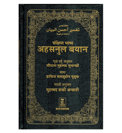 Noble Quran in different languages| Islamic Koran| Muslim Holy Quran