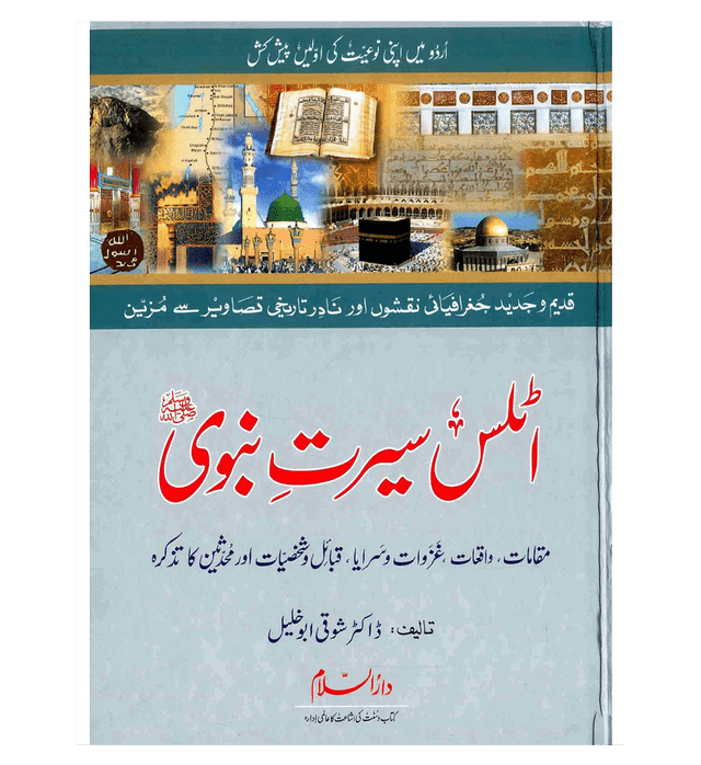 Atlas Seerat-e-Nabwi Urdu by Dr. Shawqi Abu Khalil – Maps, Battles & Life of Prophet Muhammad ﷺ | Seerah Maps Book