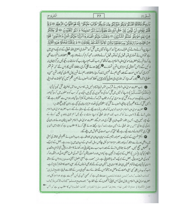 Tafseer Ahsan-ul-Bayan – تفسیر احسن البیان | Comprehensive Tafsir of the Noble Qur’an