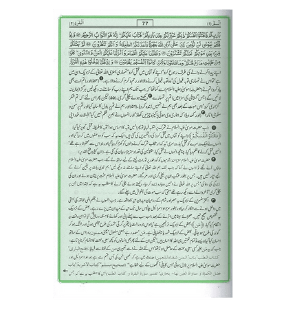 Tafseer Ahsan-ul-Bayan – تفسیر احسن البیان | Comprehensive Tafsir of the Noble Qur’an