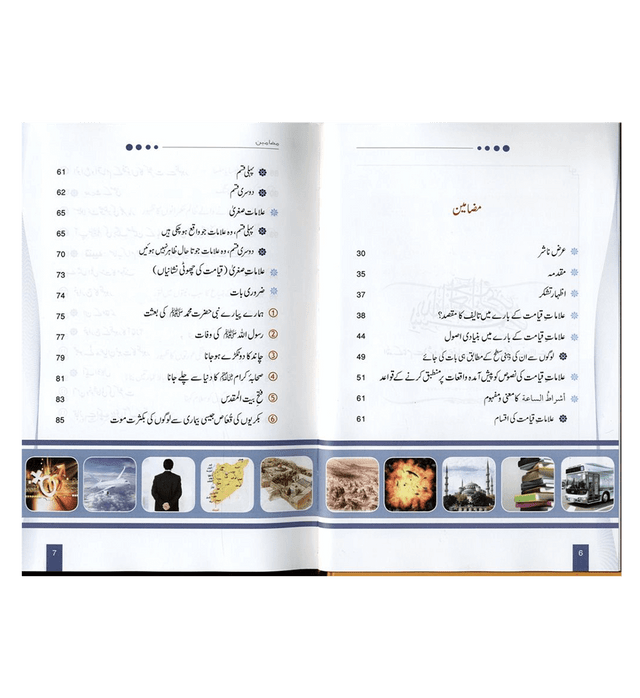 Jab Duniya Reza Reza Ho Jay Gi – End of the World | Urdu Islamic Eschatology