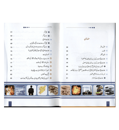 Jab Duniya Reza Reza Ho Jay Gi – End of the World | Urdu Islamic Eschatology